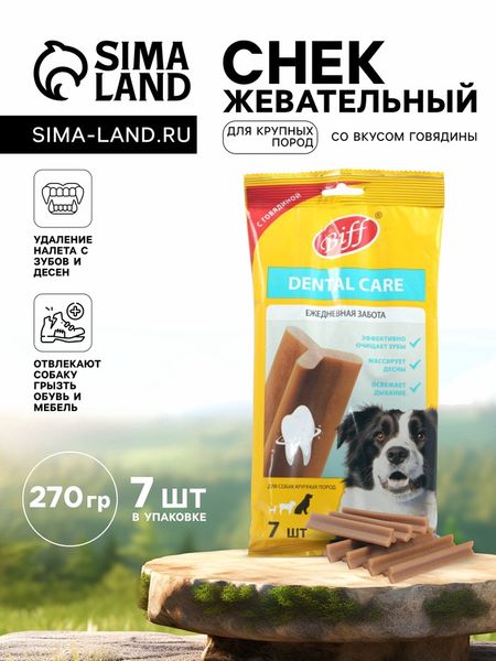 Жевательный снек Dental Care с говядиной для собак крупных пород