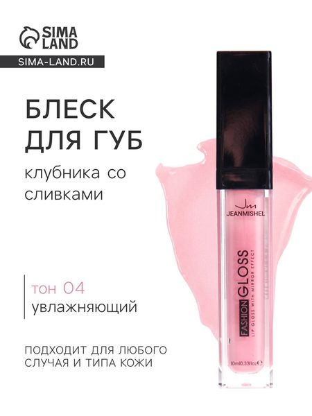 Блеск для губ GLOSS, «клубника со сливками», тон 04