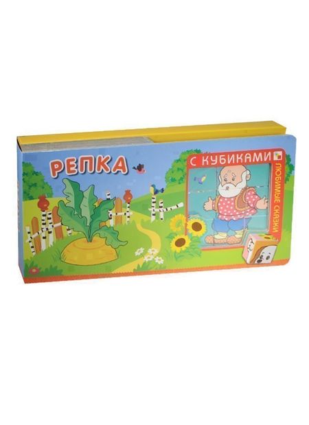 None Любимые сказки с кубиками. Репка