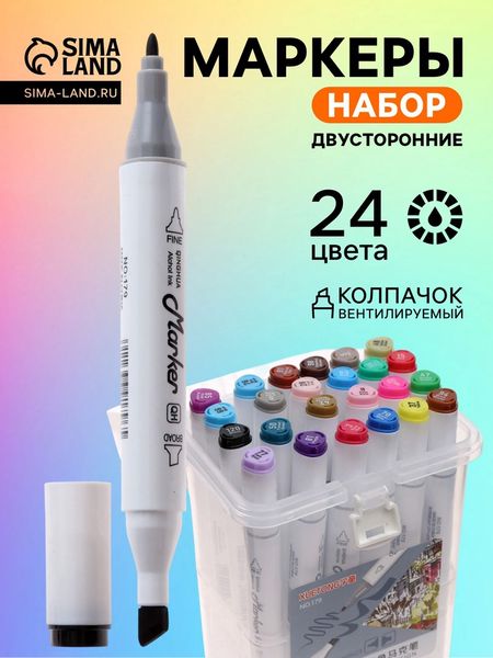 Набор маркеров профессиональных двусторонних 24 штуки/24 цвета