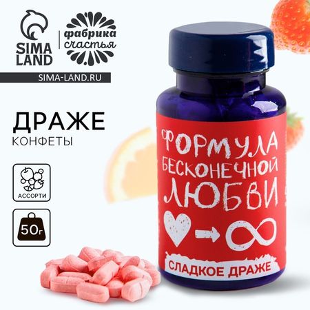 Конфеты драже «Формула любви»: 50 г