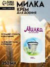 Крем для доения «Милка»