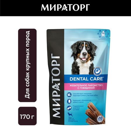 Мираторг Дентал лакомство для собак крупных пород c говядиной - 170 г 137₽