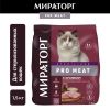 Мираторг Pro Meat сухой корм для стерилизованных кошек старше 1 года, полнорационный, c кроликом - 1,5 кг