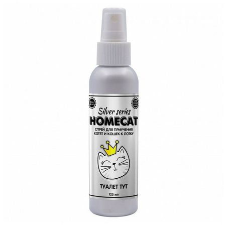 Homecat Silver Series Туалет ТУТ для котят и кошек спрей для приучения к лотку - 125 мл 165₽
