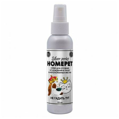 Homepet Silver Series Не Гадить ТУТ спрей для отучения от хождения в туалет в неположенных местах - 125 мл 165₽
