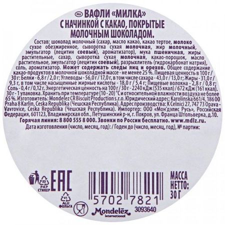 Вафли Milka "Choco Wafer", 30 г