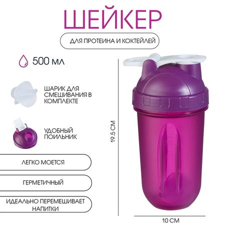 Шейкер "Мастер К" Best спортивный для коктейлей, 500 мл, с поильником, 19.5х10 см, розовый