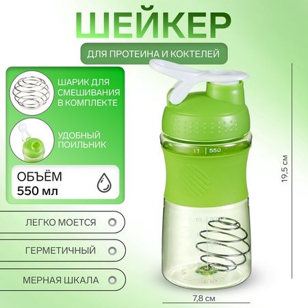 Шейкер "Мастер К" Work спортивный для коктейлей, 550 мл, 19.5 х 7.8 см, зеленый
