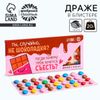 Конфеты драже шоколадное «Шоколадка», в блистере, 20 г.