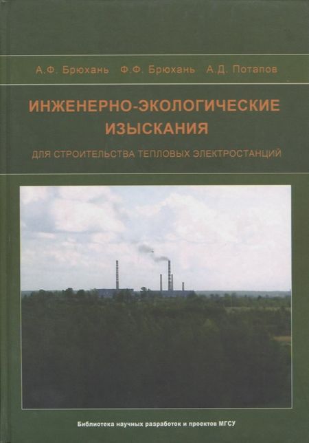 None Инженерно-экологические изыскания для строительства тепловых электростанций