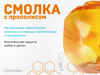 Смолка жевательная лиственничная с прополисом табл. Vitateka/Витатека 0,8г 5шт