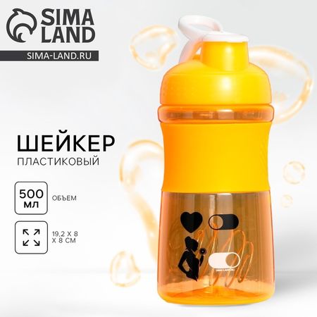 Шейкер спортивный для коктейлей и протеина Sport. Life, 500 мл