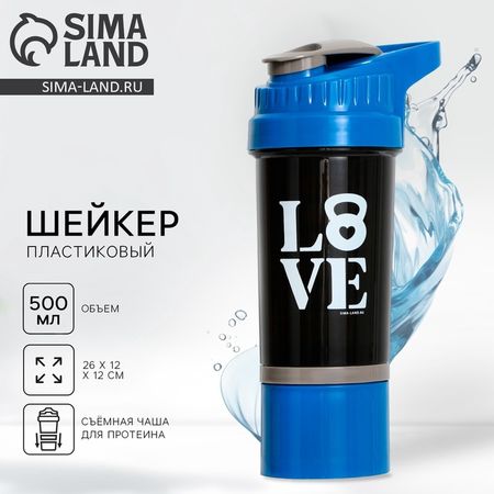 Шейкер спортивный для коктейлей и протеина LOVE, 500 мл