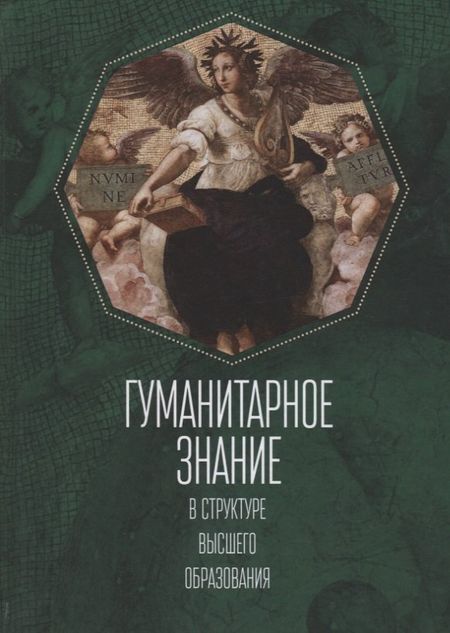 None Гуманитарное знание в структур
