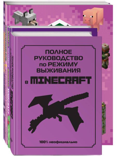 None Комплект из 4-х книг. СУПЕР фиолетовый комплект СУПЕР книг Minecraft