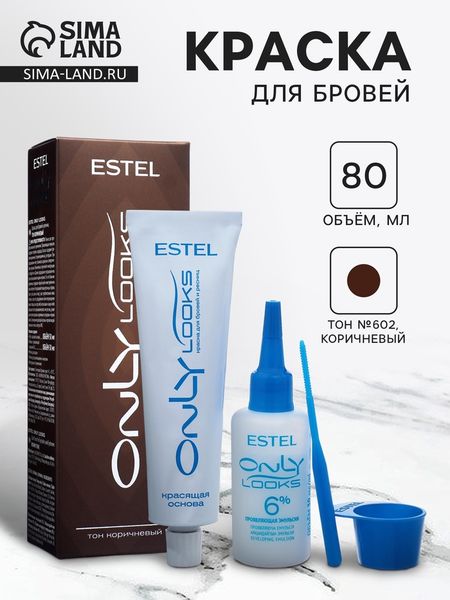 Краска для бровей и ресниц Estel Only looks тон №602, коричневый