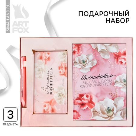 Подарочный набор, ежедневник А5, 160 л., планер 50 л., ручка «Воспитатель»