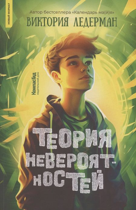 Виктория Валерьевна Ледерман Теория невероятностей