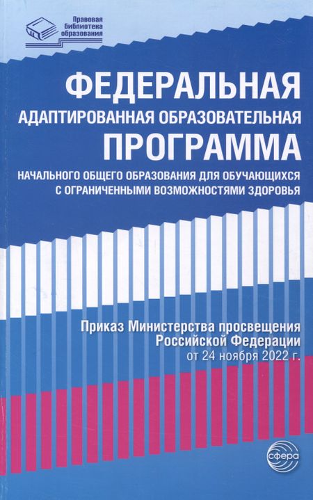 None Федеральная адаптированная образовательная программа начального общего образования для обучающихся с ограниченными возможностями здоровья