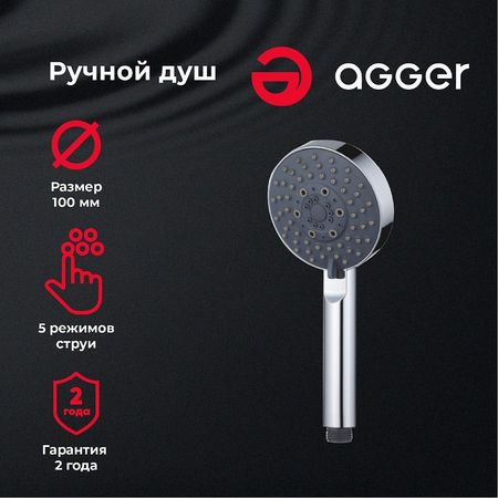 Ручной душ Agger Splash A02 Хром 990₽
