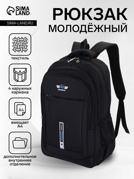 Рюкзак молодёжный на молниях, 2 отдела на молнии, 4 кармана, 37×17×54 см, чёрный