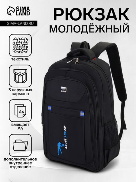 Рюкзак «СПОРТ», со светоотражающими элементами, 2 отдела, 3 кармана, 37×17×54 см, чёрный