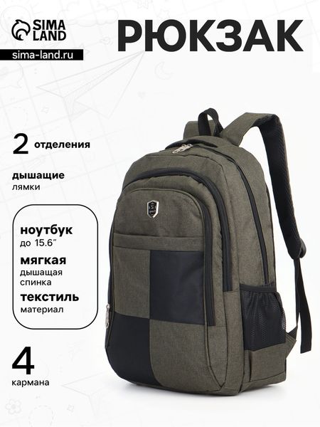 Рюкзак школьный на молнии, 2 отдела, 4 кармана, размер 32×15×47 см, хаки