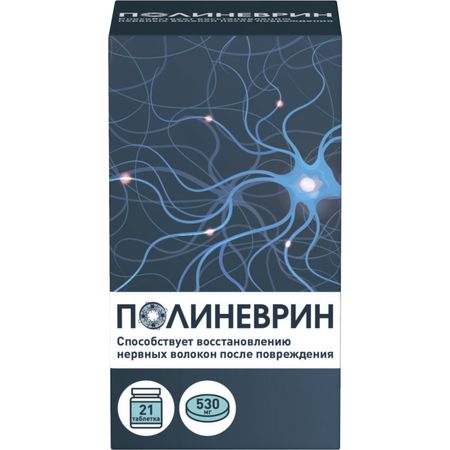 Полиневрин таб по 530мг №21