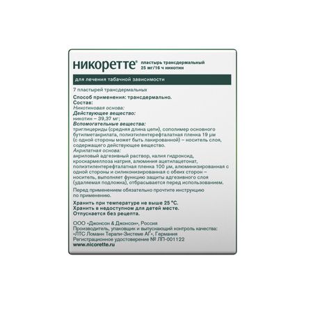 Никоретте полупрозрачная терапевт.система трансдерм. 25мг 16ч №7