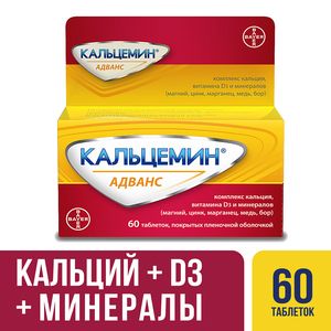 Кальцемин Адванс Таблетки 60 шт