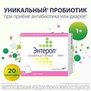 Энтерол Порошок для приготовления суспензии для приема внутрь 250 мг 20 шт