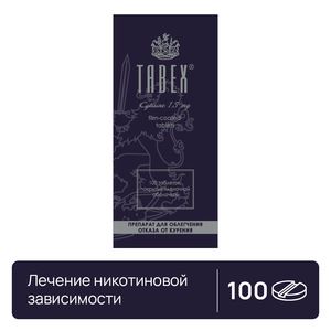 Табекс Таблетки покрытые пленочной оболочкой 1,5 мг 100 шт