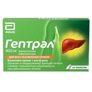 Гептрал® Таблетки кишечнорастворимые покрытые пленочной оболочкой 400 мг 20 шт