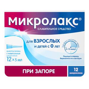 Микролакс® Микроклизмы раствор для ректального введения 5 мл 12 шт