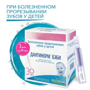 Дантинорм бэби Раствор для приема внутрь 1 мл 30 шт