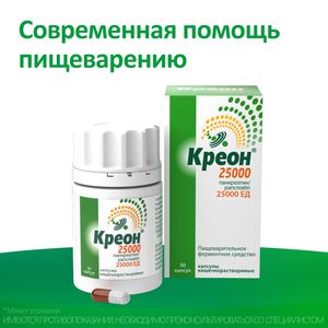 Креон 25000 Капсулы кишечнорастворимые 25000 ЕД 50 шт