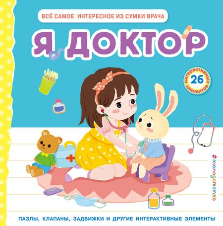 Чен Чанхай Я доктор (Всё самое интересное из сумки врача)