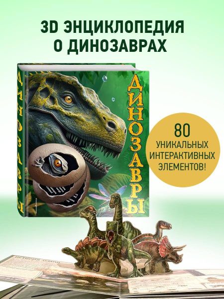Юлия Константиновна Школьник Динозавры