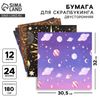 Бумага для скрапбукинга «Космос внутри», 12 листов, 30.5×30.5 см, 180 г/м²