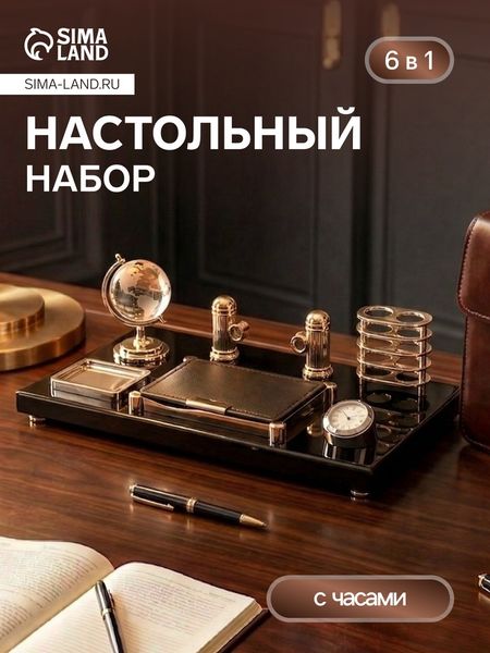 Набор настольный канцелярский, 6 в 1, с часами