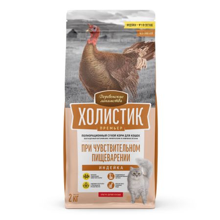 Холистик Премьер при чувствит. пищеварении, индейка сух