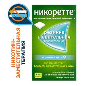 Никоретте® Резинка жевательная oт курения Mорозная мята 4 мг 30 шт
