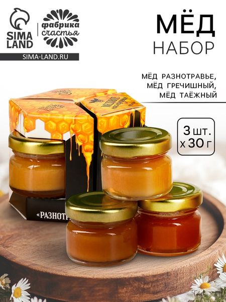 Мёд «Медовое наслаждение», набор 3 шт. х 30 г