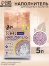 Наполнитель тофу «Котэ», 5 л, лаванда