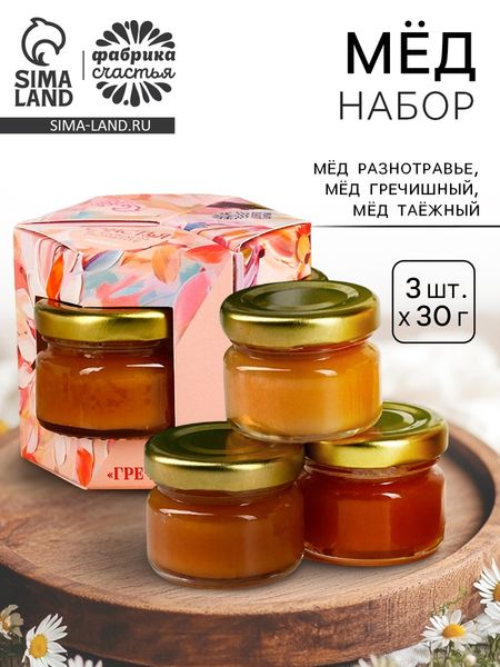 Мёд «Счастья в каждом моменте», набор 3 шт. х 30 г