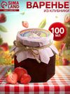 Варенье из клубники «Королева драмы», 100 мл