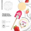 Леденец на палочке «Пахнешь как любовь», с печатью хамелеон, вкус клубника, 25 г