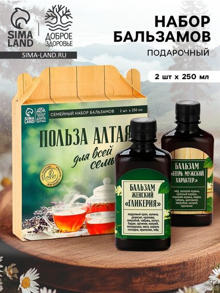 Подарочный набор бальзамов «Польза Алтая», 2 шт. х 250 мл.