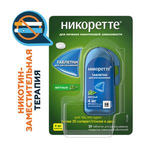 Никоретте® Таблетки для рассасывания мятные 4 мг 20 шт